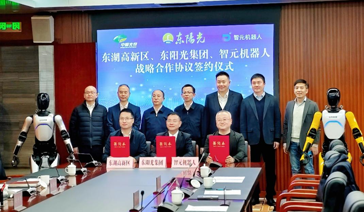 光谷东智官宣！欧博官网&智元&光谷，携手为具身智能聚势赋能